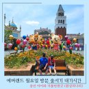 애드벌륜 | 에버랜드 주중 월요일 방문 로스트밸리 아마존익스프레스 사파리월드 대기시간 입장권 할인 카드 정보