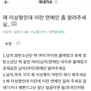 뷔 아이유 뮤직비디오 같이 찍는거 보고 내 글 보니까 뭔가 신기하다 이미지