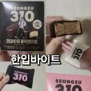 블랙앤화이트 | 이마트24 신상 아이스크림 한입바이트 블랙앤화이트 블랙앤핑크 내돈내산 후기 (솔직맛평)