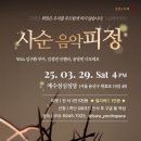 용산신학교 | 2025 사순 음악피정 - 후기