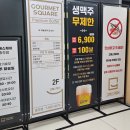 고메스퀘어충주점 이미지