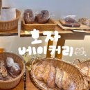 호자베이커리