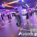 더원복싱다이어트클럽 무거점 이미지