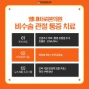 바른본정형외과의원 네이버블로그