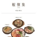 연회집