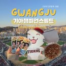 ktigers 삼성태권도장 | 광주 기아챔피언스필드 EV석 시야｜5층 517블록 생각보다 괜찮았어요 (시야·먹거리·직관 꿀팁 총정리)