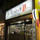 물만골분식집 이미지