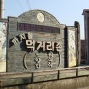 까치울먹거리촌 이미지