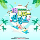[이벤트]씽유 여름 EVENT 떠나자~ 씽캉스!(젠틀몬스터 선글라스, 올리브영 5만원권, 스벅쿠폰) 이미지