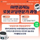 AI 인공지능 로봇 코딩 | [관악여성인력개발센터] 2026 직업교육훈련 <AI인공지능 로봇코딩전문가과정> 안내