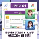 조아PC | 졸꾸머끄 연간회원 쟁이님 1:1 컨설팅 후기, 블로그는 나를 나타내는 명함