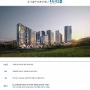 한신더휴 에듀포레2단지 티스토리