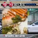 (주)아이씨푸드 | 울산 삼산동 대게 맛집 명가씨푸드 가성비 좋은 회식장소 리얼 방문후기 및 주차장 안내