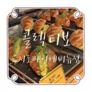 [내돈내산] 을지로 대형카페 추천:: 콜렉티보 을지로파인에비뉴점 방문 후기