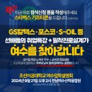 조선이공대학교 | [조선이공대학교 학부모설명회]가 9월 21일 여수를 찾아갑니다! (Feat.스타벅스 커피쿠폰 이벤트)