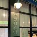 빵리스타 네이버블로그