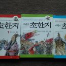 겨울방학 아이들의 책읽기를 위한 WHY시리즈(23권), 살아남기(26권), 보물찾기(21권) 삼국지와 삼한지, 초한지 이미지