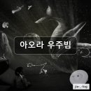 아오라