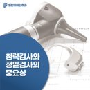 원탑이비인후과의원 | 정관 이비인후과에서 청력검사와 정밀검사까지 한번에