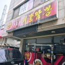 동호루해물짬뽕 이미지