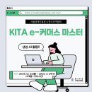<단기특강 비대면>온라인 글로벌셀러 창업마케팅 | [한국무역협회 무역아카데미] SBA와 KITA가 만났다! 생성AI를 활용한 KITA e- 커머스 마스터가 되고...