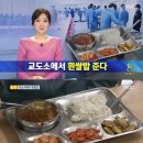 교도소 콩밥대신 쌀밥으로.. 이미지