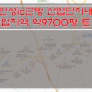 안성ic공인중개사사무소 이미지