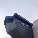 광적생활체육공원 이미지