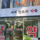 사직동물약국 이미지