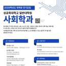 성공회대학교 시민평화대학원 | 공부가 하고 싶다면!! 성공회대학교 사회학 석사, 박사 과정 추천. <성공회대학교 대학원 전기모집 일정>