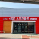 팔팔스크린골프