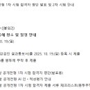 2025 경기도교육전문직원 임용후보자 선발 1차시험 합격자 명단 발표 및 2차 시험 안내 이미지