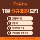 짐유어짐 | [서울 서초구] 신논현 PT 전문점 유어짐 PT 체험 후기