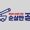 순살만공격 이미지