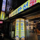 만선어탕전문 네이버블로그