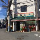 전일슈퍼 - 전주시 완산구 현무2길 16 | 전일슈퍼