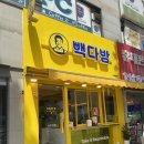 빽다방 수원율전점 네이버블로그