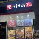 화랑해물칼국수 | 미사칼국수 찐맛집 화랑해물칼국수ㅣ애정하는 단골집 후기