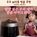 하이마트 | 쿠쿠 10인용 가성비 압력밥솥 추천 하이마트 구매 후기