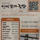 선비꼬마김밥동인점