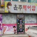 함양미장원 이미지