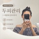 별내중앙로84 | 별내동 두피관리 예뻐졌다 별내점에서 데콜테까지 관리받은 솔직후기