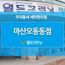 오동동빨래방 네이버블로그