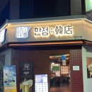 한점 | 인천 용현동 맛집 한점 재방문 대만족 후기