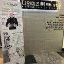 니와미즈 의원 네이버블로그