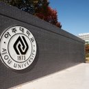 아주대학교 도구박물관 이미지