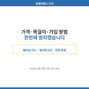 백양스마트밸리구내식당 | 팀에버랜드 가격·목걸이·가입 방법 한번에 정리