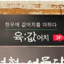 육값어치 네이버블로그