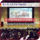 수성여인숙 | 제2회 수성대 간호학과 학술대회 후기/ 파티마 병원
