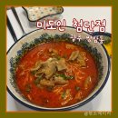 첨단상사 | [광주/광산구] 미도인 첨단점 곱창라멘 추천 후기🍜